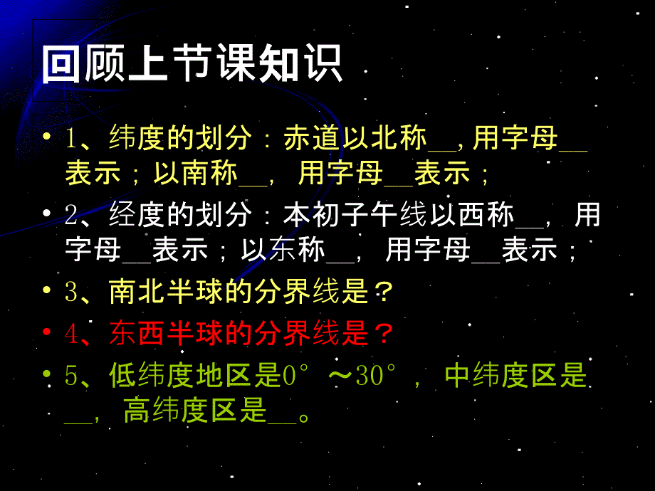 人教版七年级上册地理1.2《地球的运动》_第1页