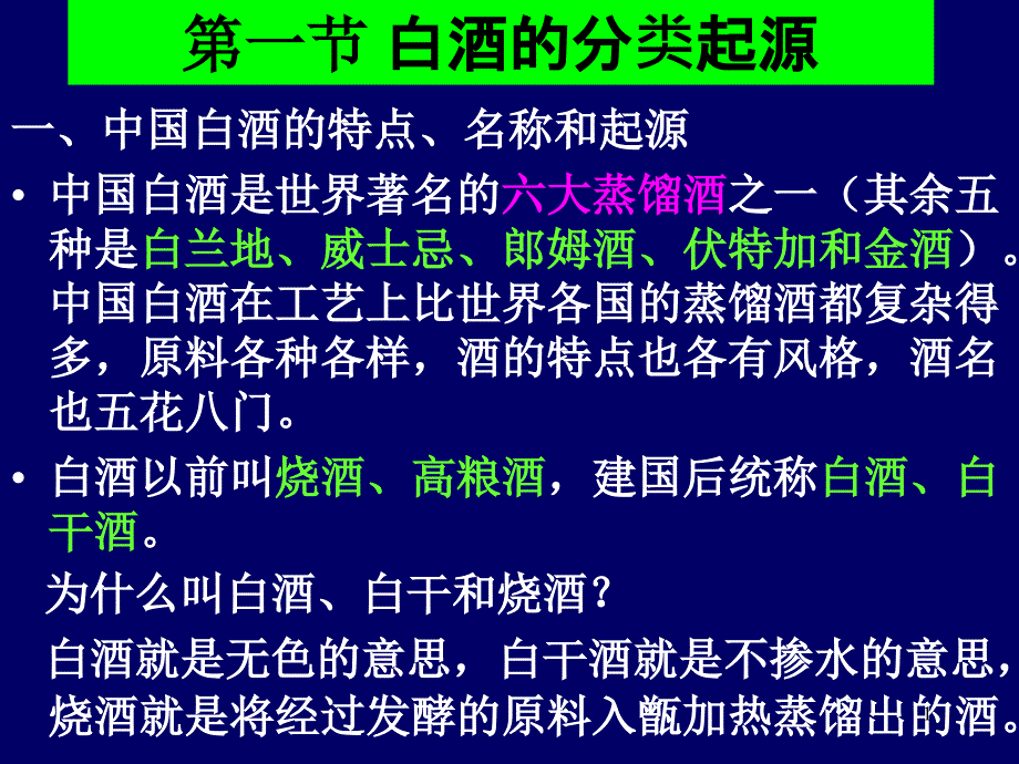 白酒的分类起源_第1页