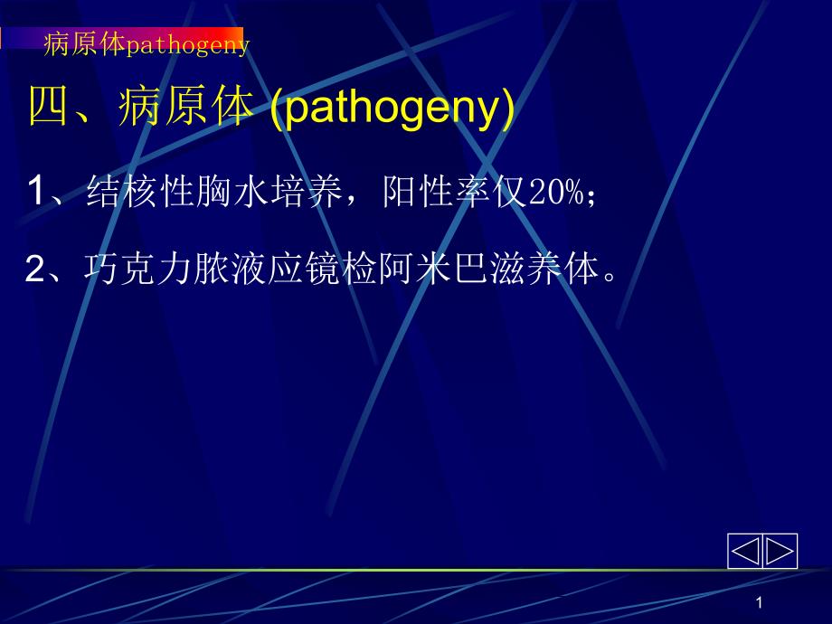 病原体pathogeny结核性胸水培养,阳性率仅20_第1页