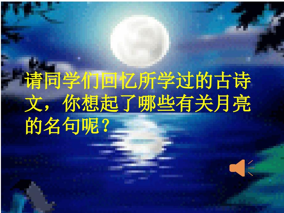 《记承天寺夜游》课件4_第1页