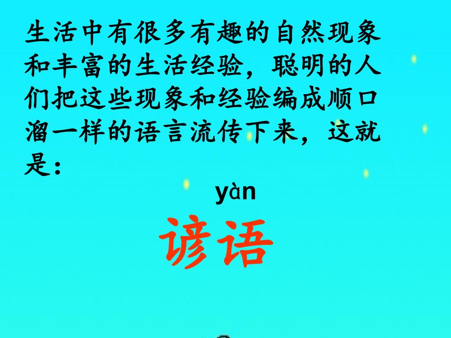 人教版一年级语文下册 识字八课件_第1页