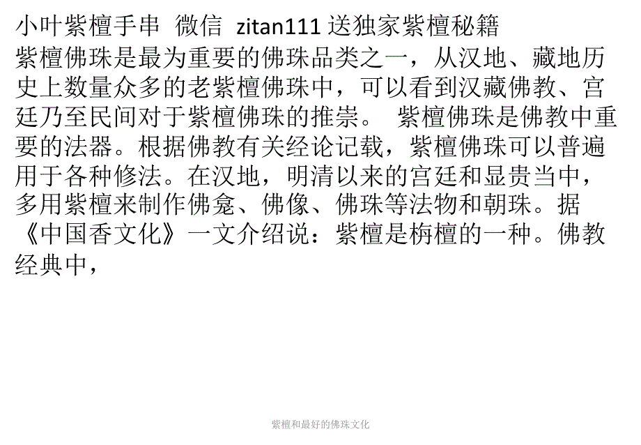 紫檀和最好的佛珠文化课件_第1页