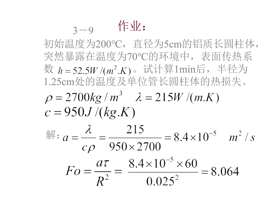 传热学课后习题答案_第1页