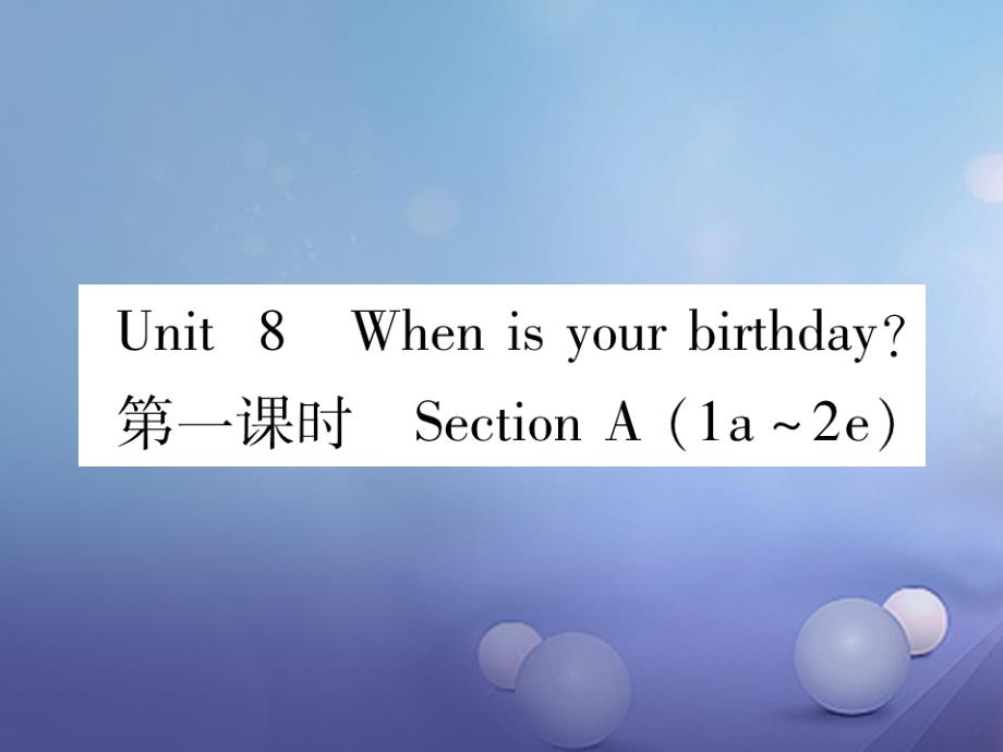 2017年秋七年级英语上册Unit8Whenisyourbirthday第1课时当堂检测课件新版人教新目标版_第1页