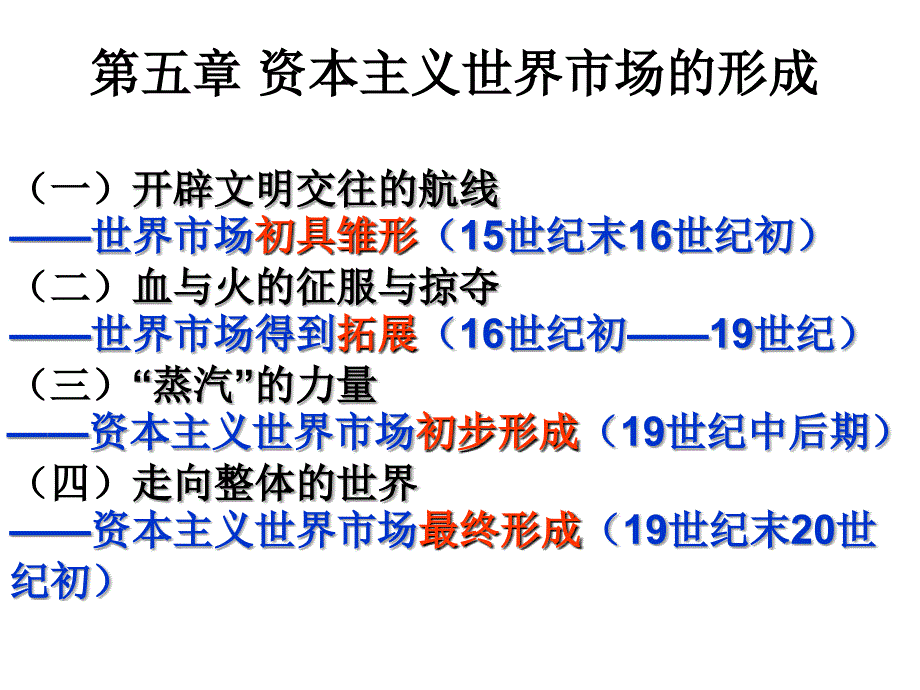 专题五1开辟文明交往的航线_第1页