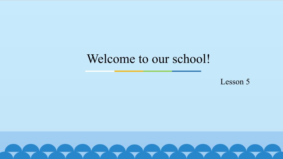 五年级下册英语(精通版)Unit1 Welcome to our school Lesson5-6_第1页