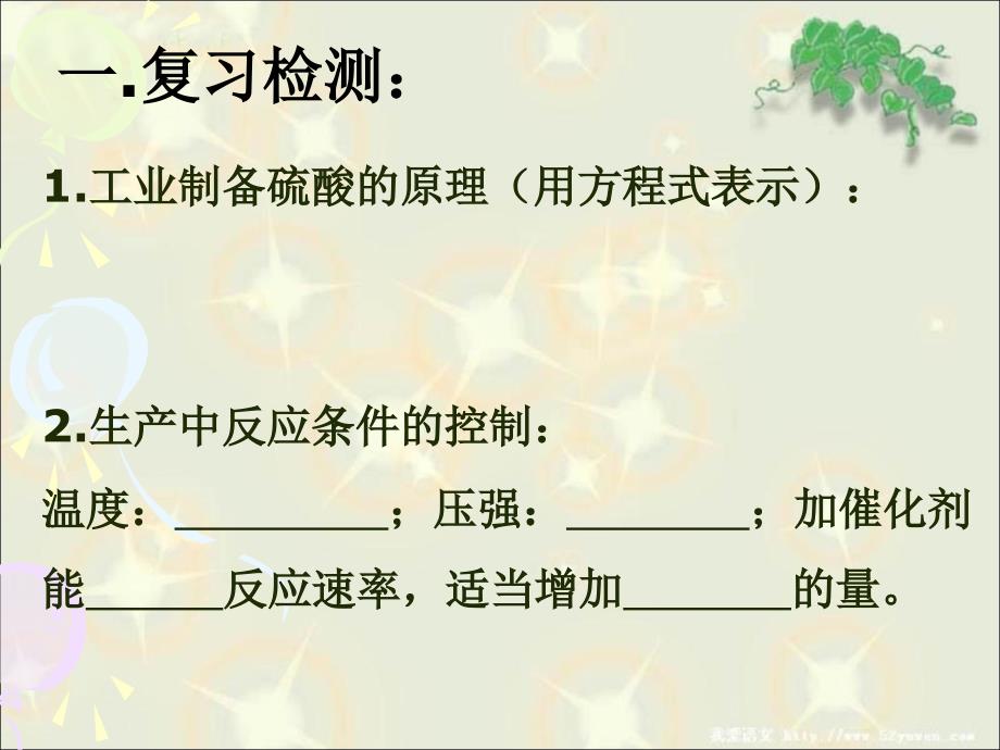 人工固氮技术—合成氨课件_第1页