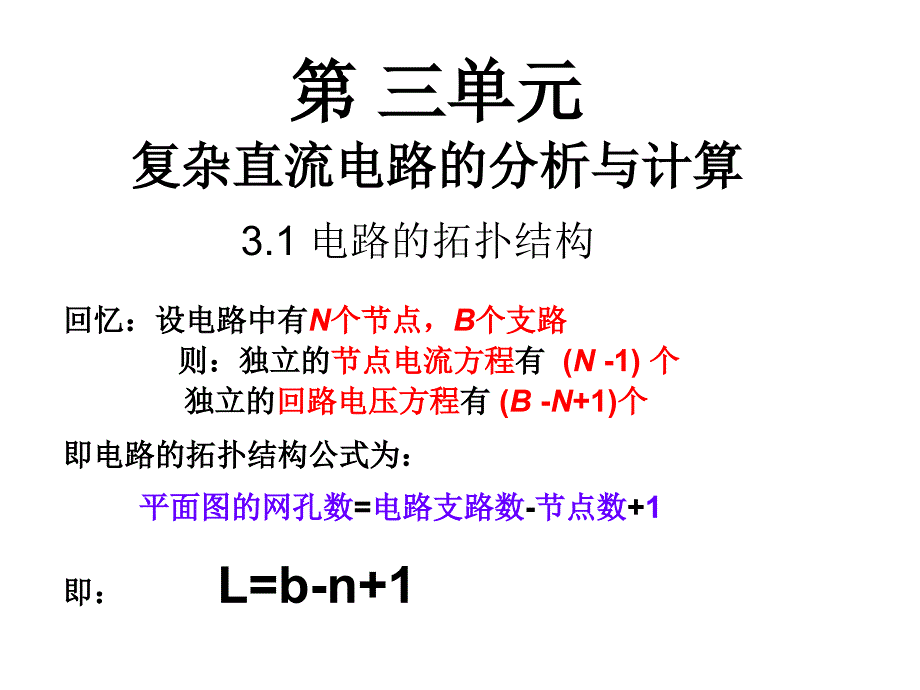 中级电工培训教材第三单元_第1页