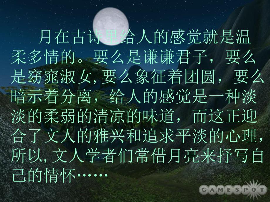 《记承天寺夜游》课件（张）_第1页