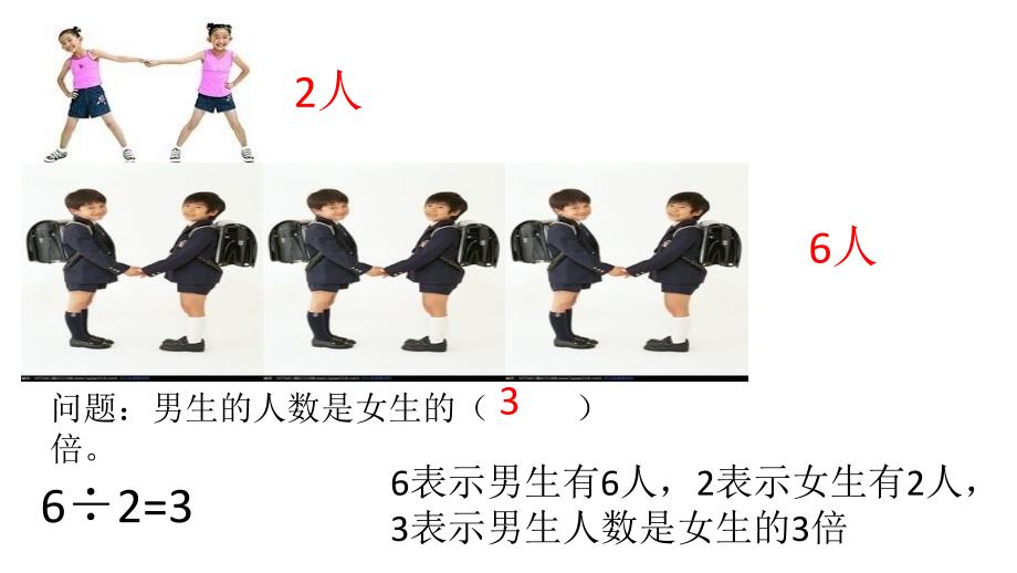 二年级上册数学课件-7.5 倍的认识 ▏冀教版 （2014秋） (共10张PPT)_第1页