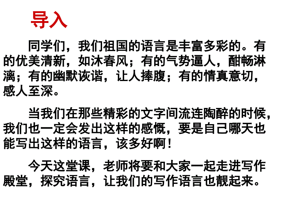 作文指导—如何让作文语言美起来_第1页