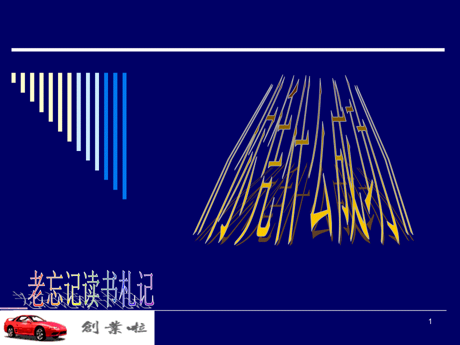 ：《你凭什么成功》_第1页