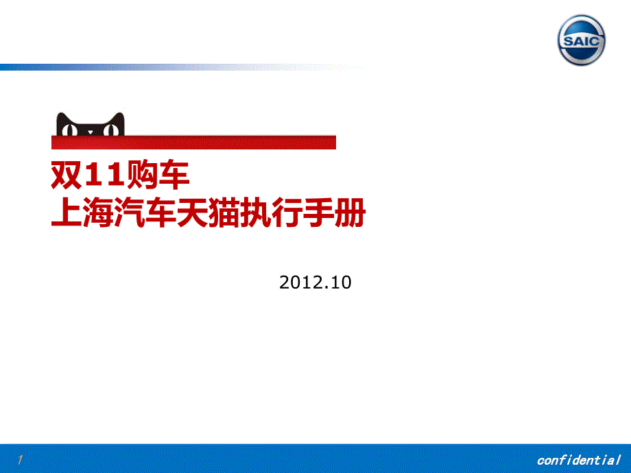 淘宝双11活动执行手册课件_第1页