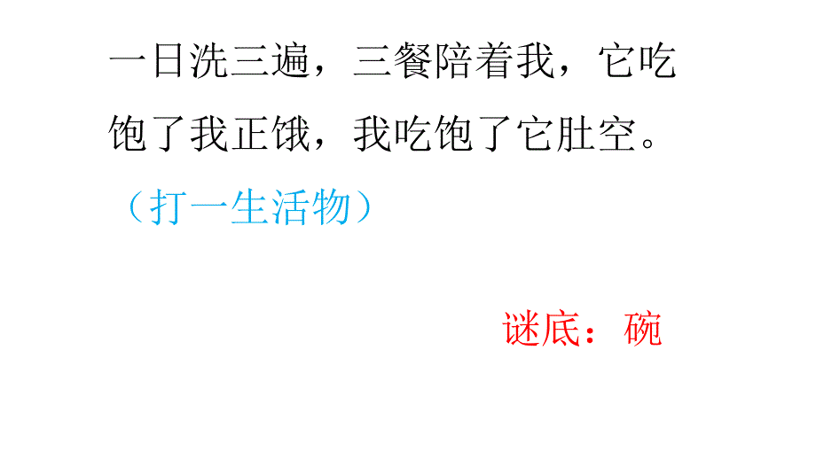 二年级上册科学课件-《2.不同材料的餐具》教科版 (共11张PPT)_第1页