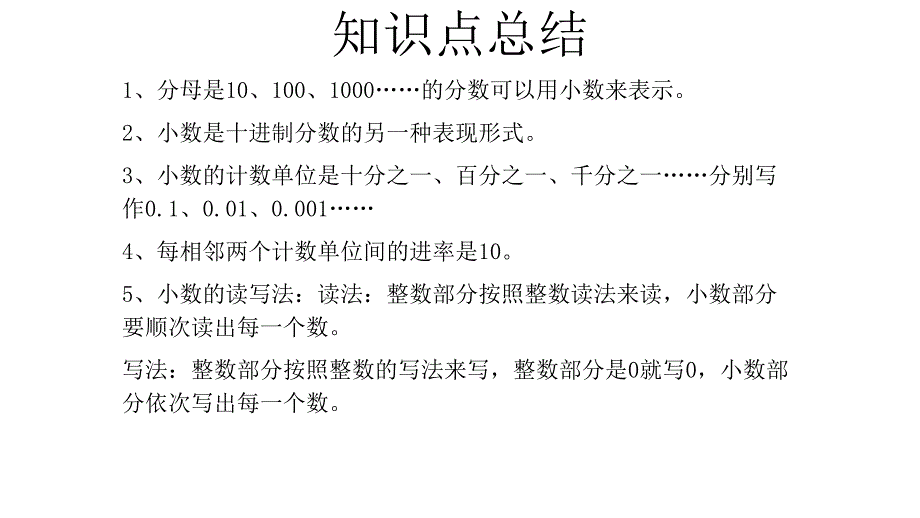 四年级下册数学小数的意义与性质练习题_第1页