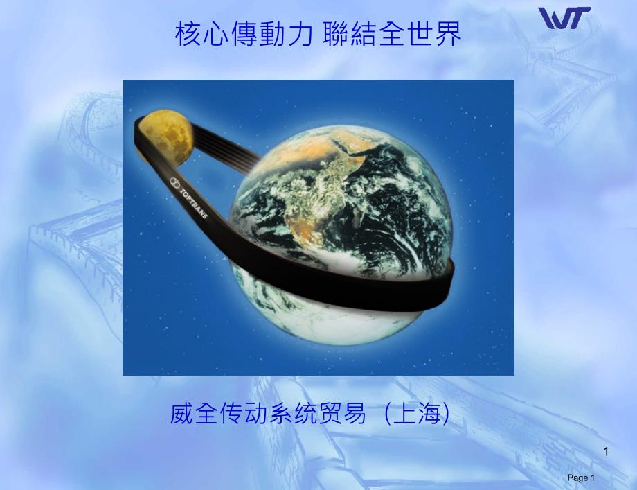 带轮公司培训（PPT39页)_第1页