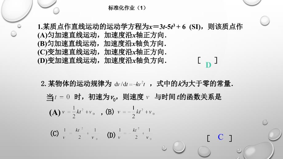 大学物理作业答案(上)_第1页