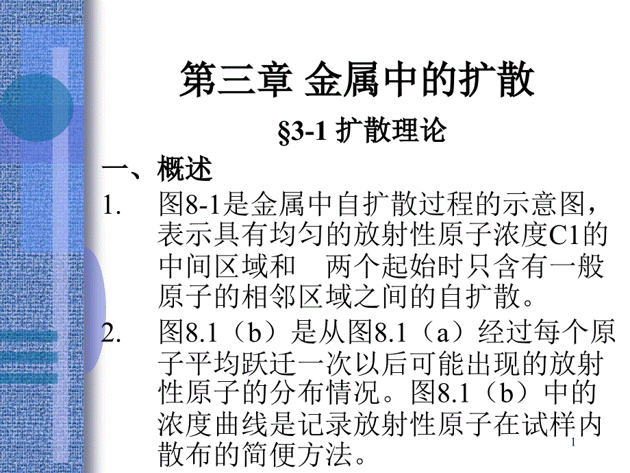 (物理冶金学原理4、5)_第1页