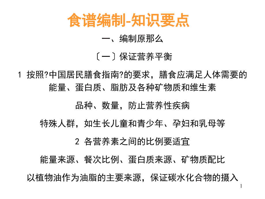 公共营养师三级技能复习课件_第1页