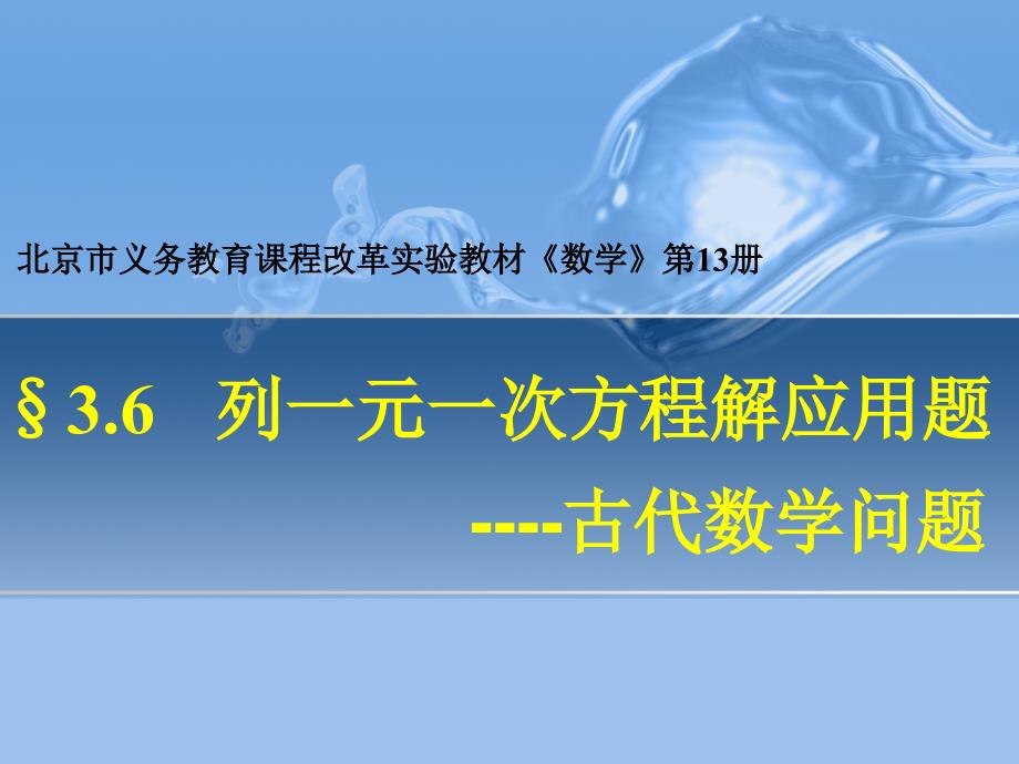 列一元一次方程解应用题古代数学问题(鸡兔同笼)_第1页