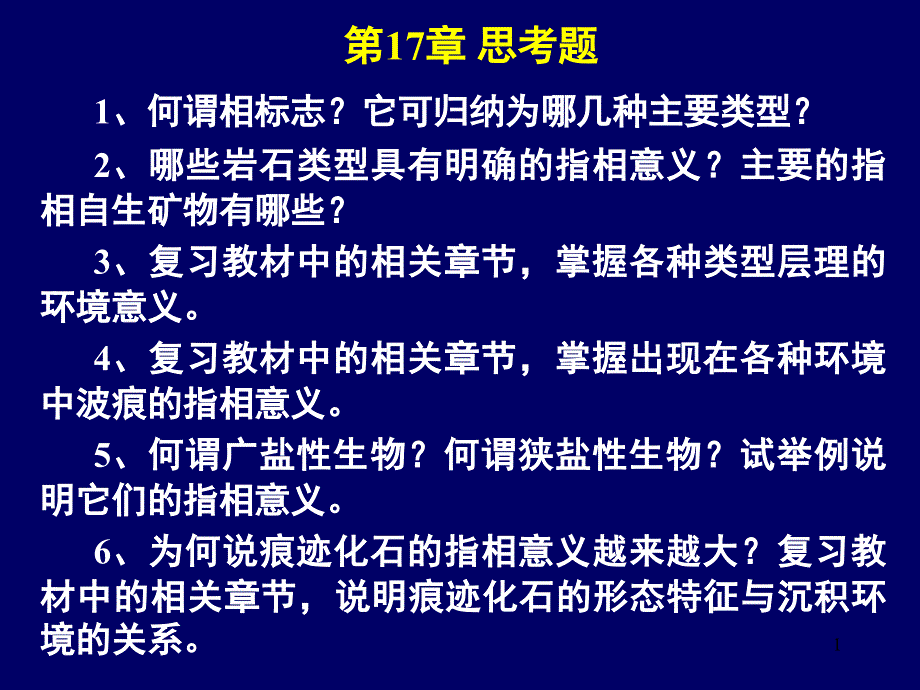 岩相古地理研究_第1页