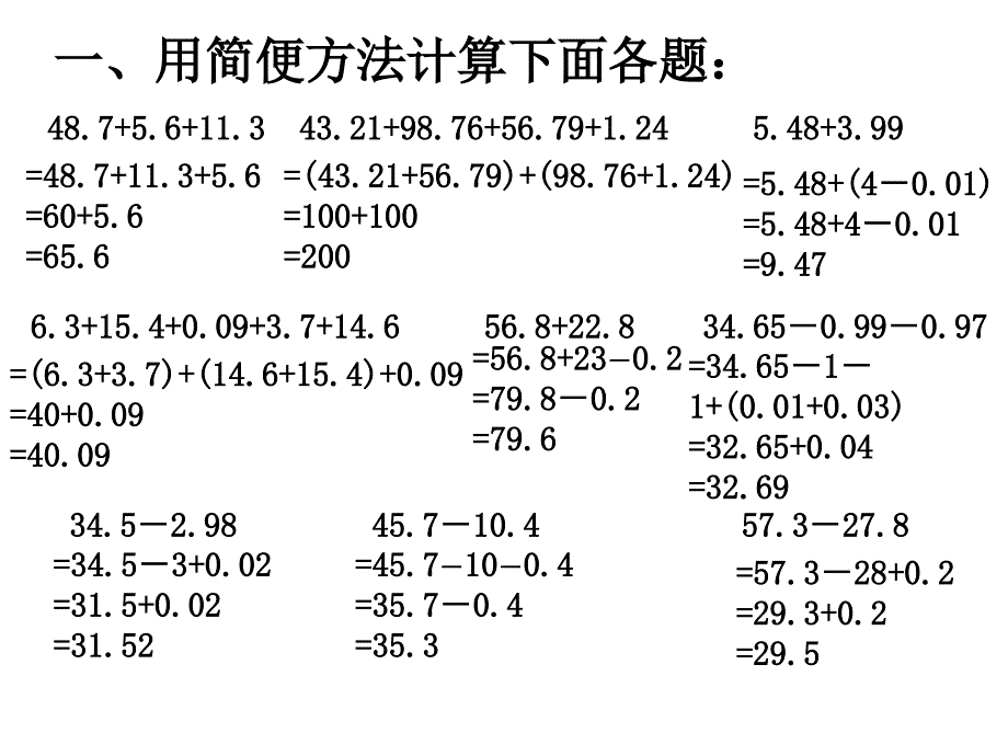 四年级小数简便运算及答案_第1页