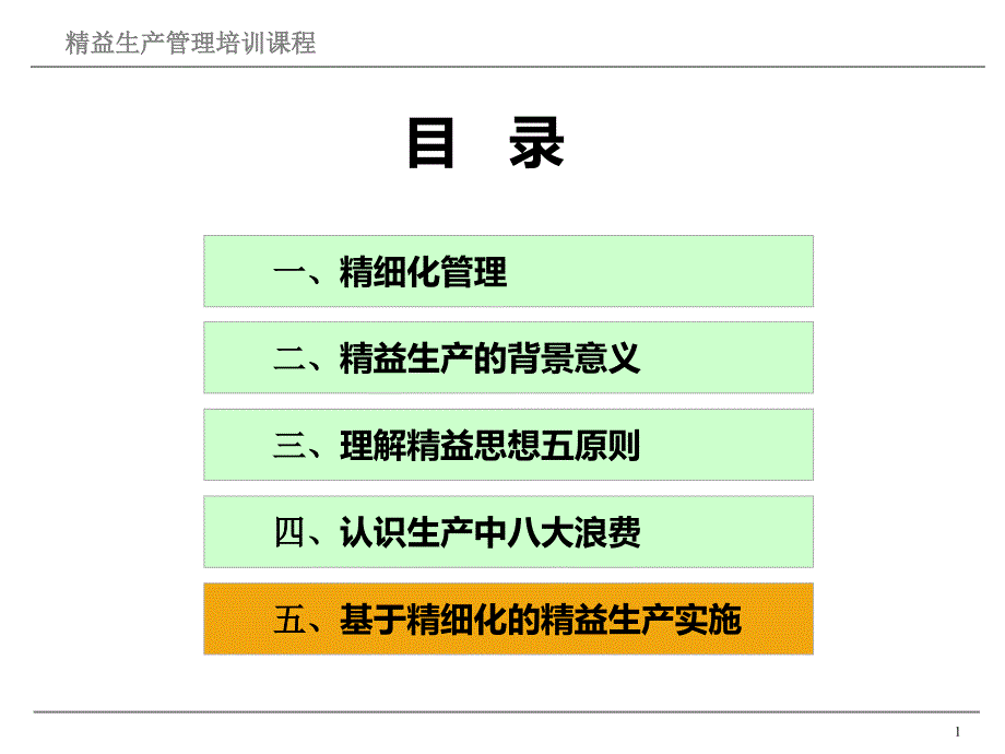 2-精益生产-桐庐南方水泥-26ok_第1页