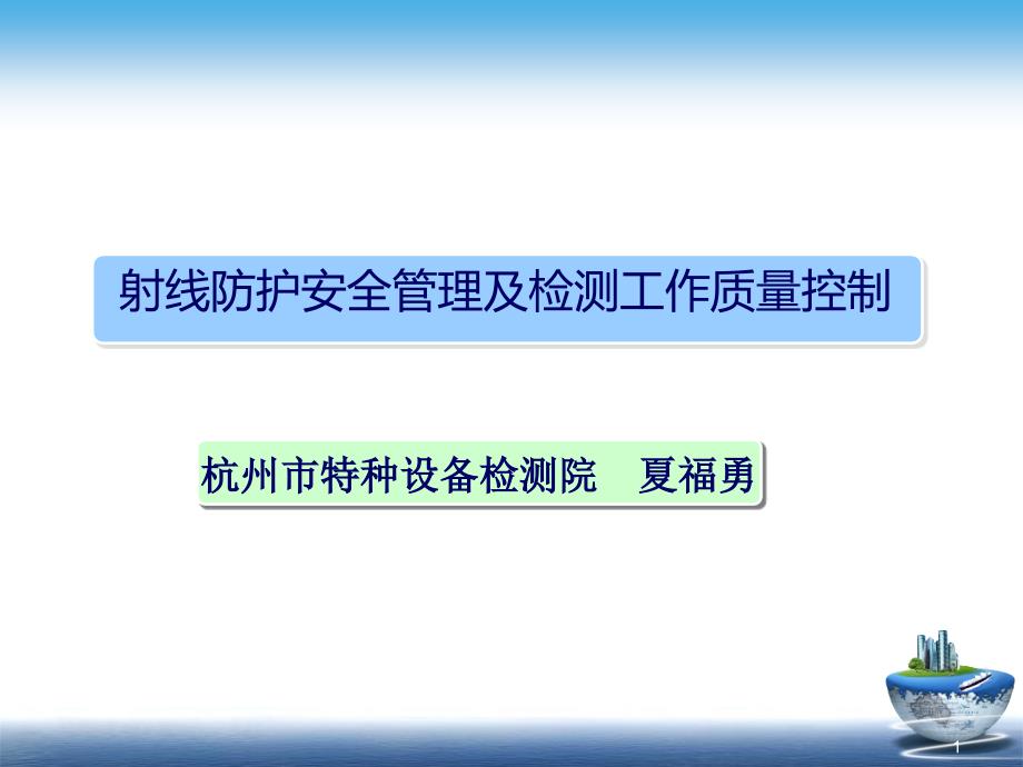 1、无损检测安全质量_第1页