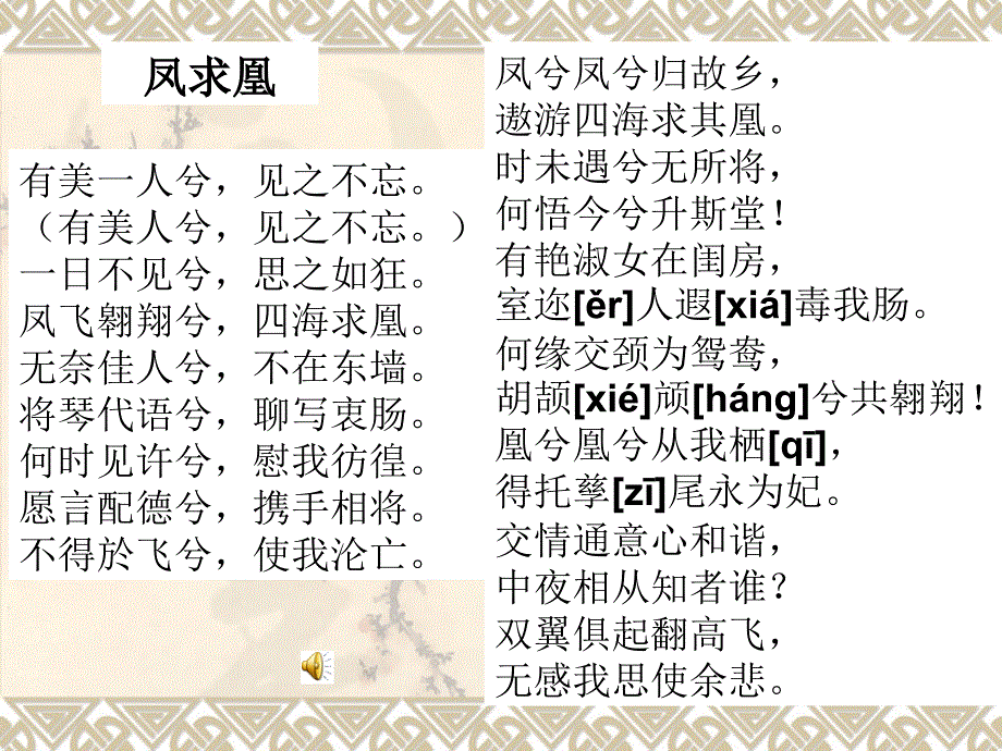 凤求凰课件_第1页