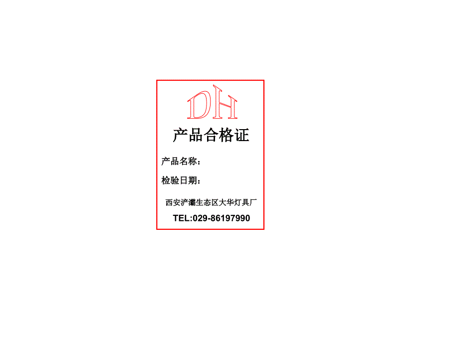 合格证模板_第1页