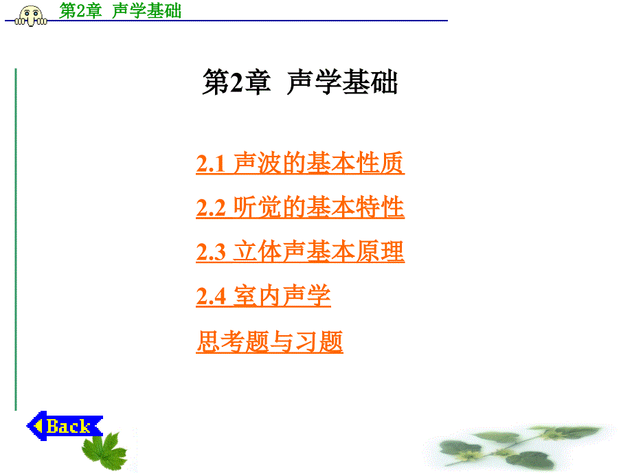 声学基础_第1页