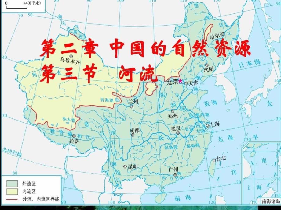 八年级上册地理第二章 第三节 河流_第1页