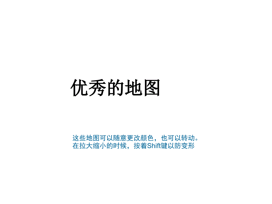 可拆分各种的地图_第1页