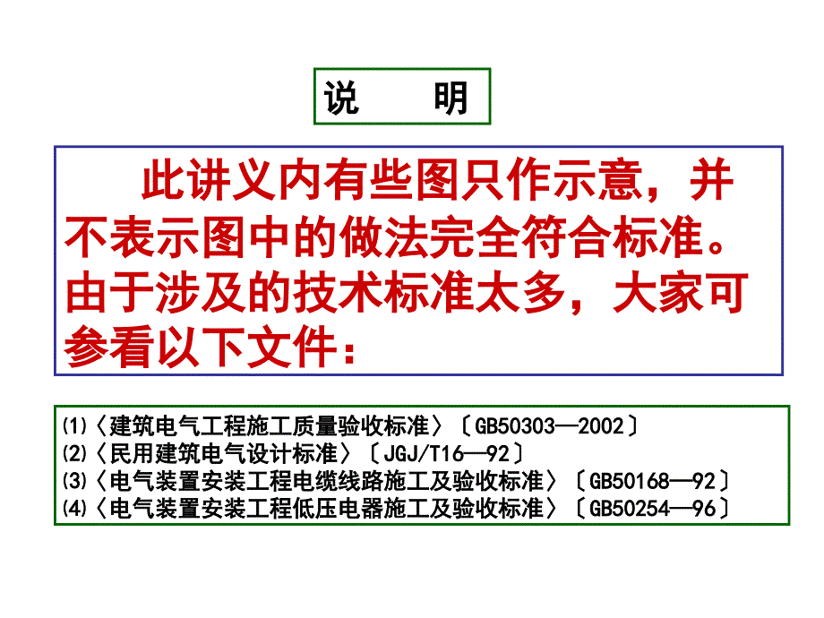 全国中职院校技能大赛电气安装与维修资料1_第1页