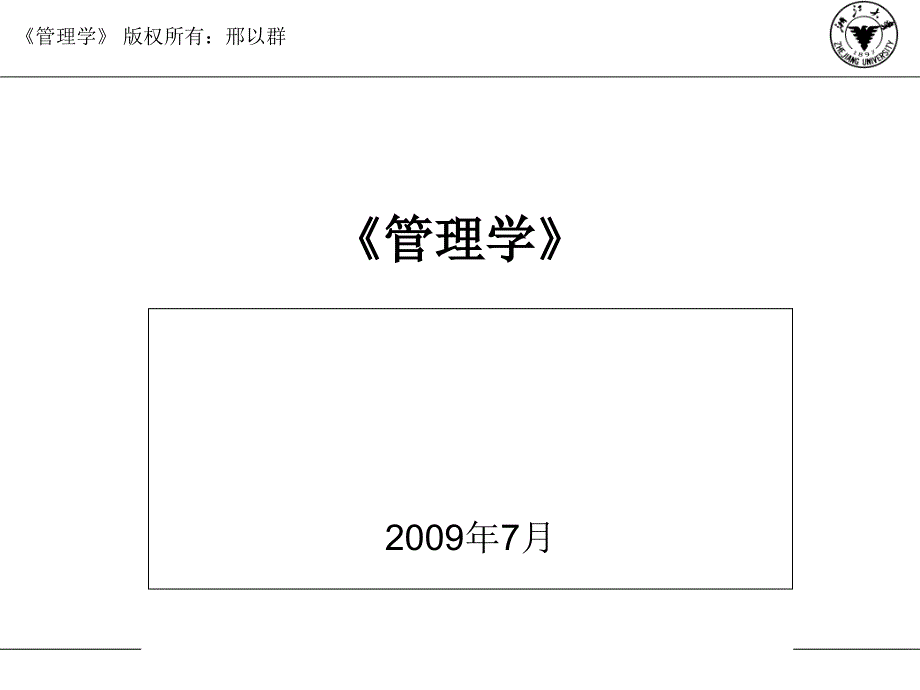 09研究生第一讲组织及其机理_第1页