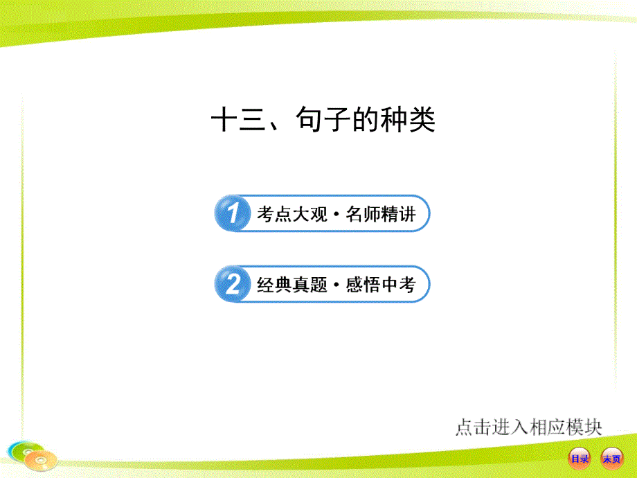 初中英语语法之 句子的种类_第1页