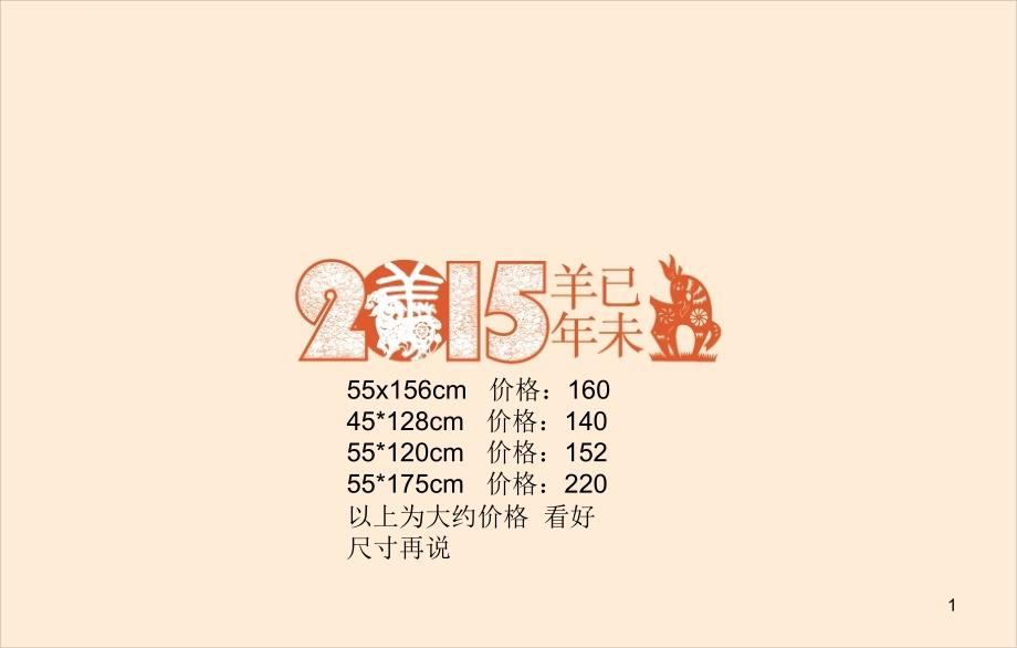 2015年丝绸金箔艺术挂历_第1页