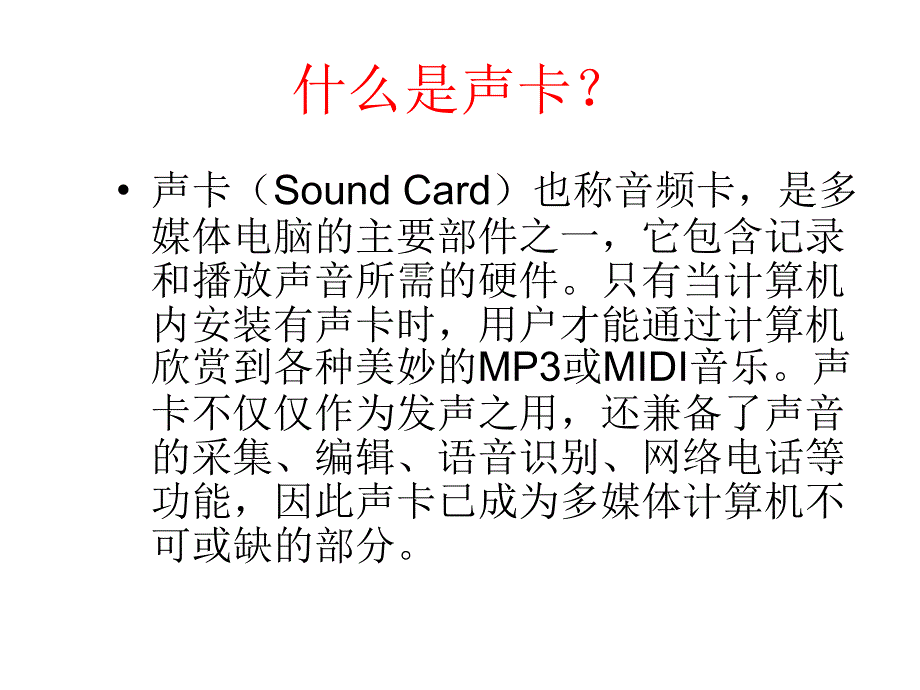 声卡基本结构_第1页