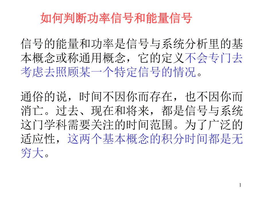 功率信号和能量信号专题_第1页