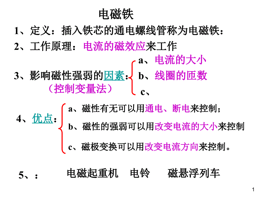 14.4电磁继电器的应用_第1页