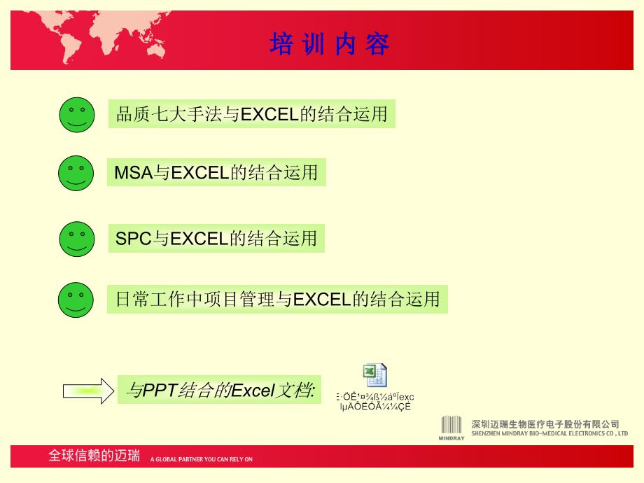 利用excel表格制作各种品质图表(QC7 MSA SPC)_第1页