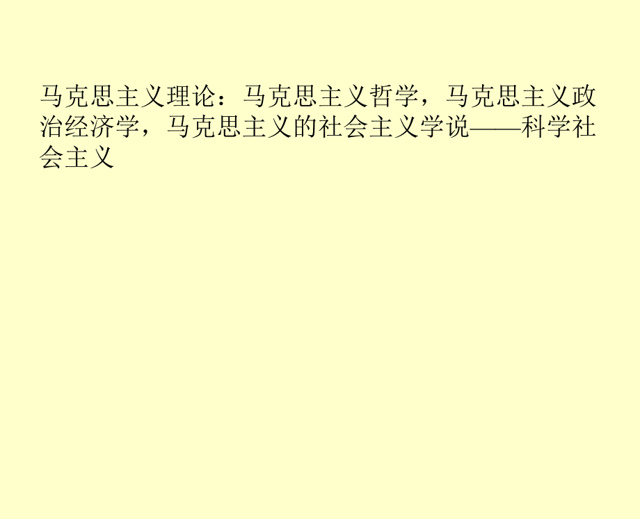 哲学的基本问题 ppt课件10_第1页