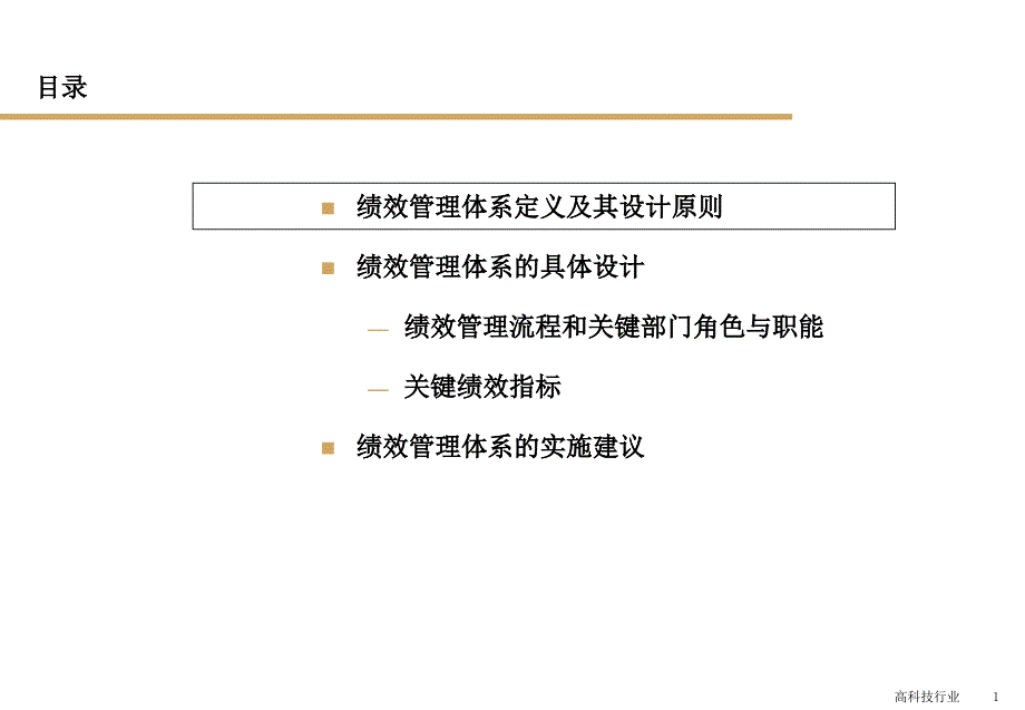 (重要)KPI绩效考核管理_第1页