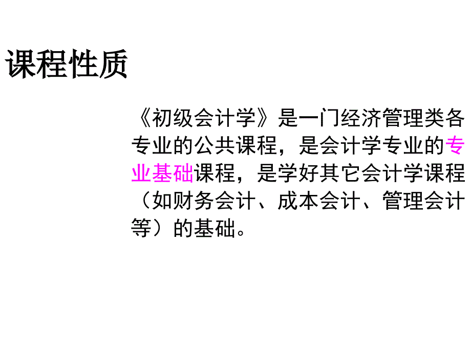 初级会计学课件_第1页