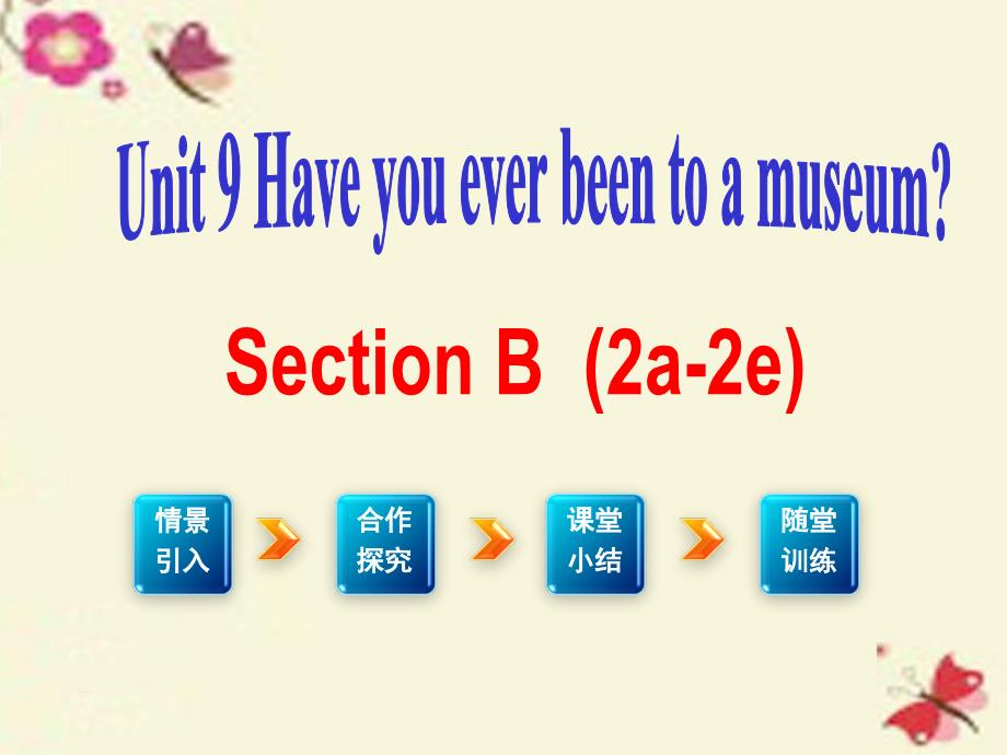 春八年级英语下册 Unit 9 Have you ever been to a museum（第4课时）课件 （新版）人教新目标版_第1页