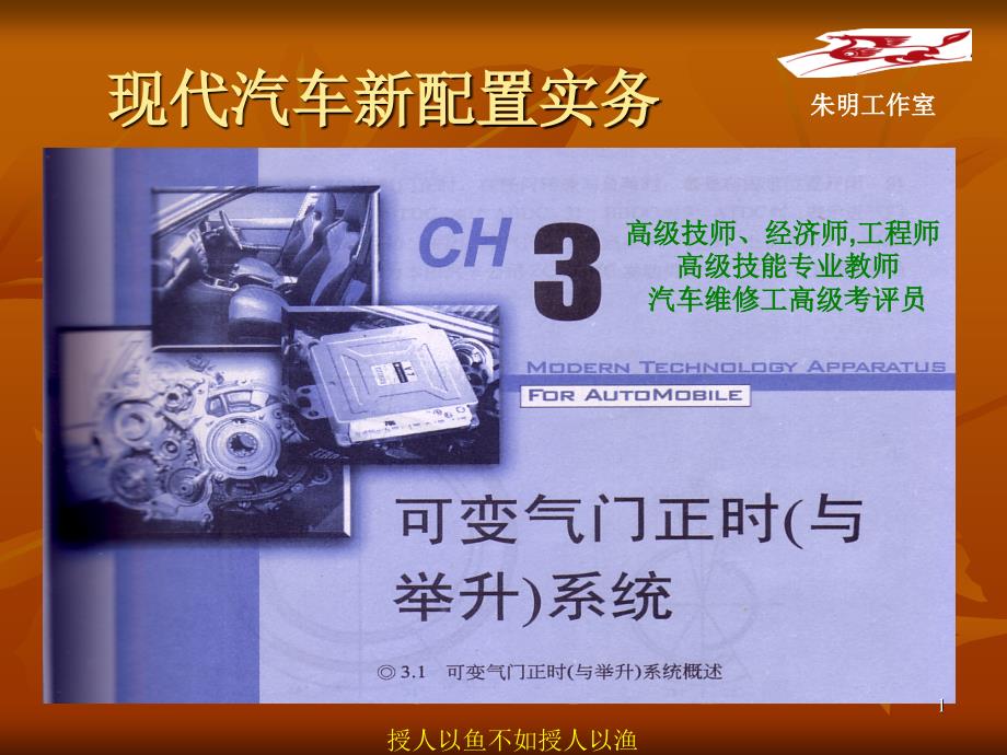 汽车新技术配置-3可变气门正时系统_第1页