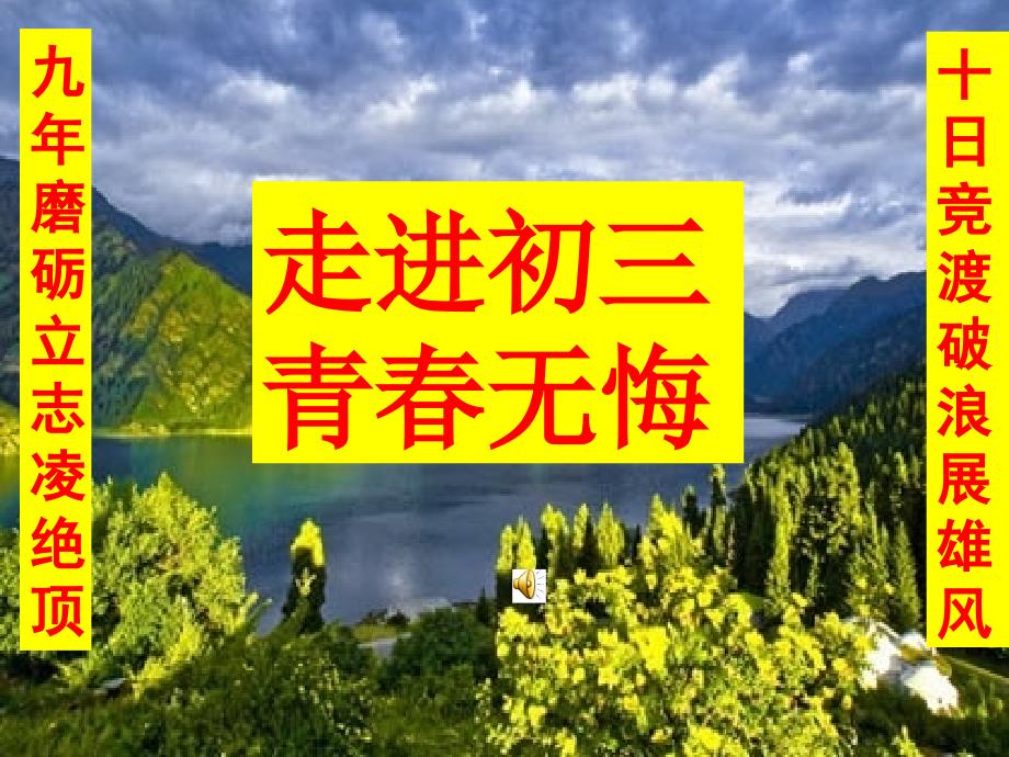 初三中考动员主题班会_第1页