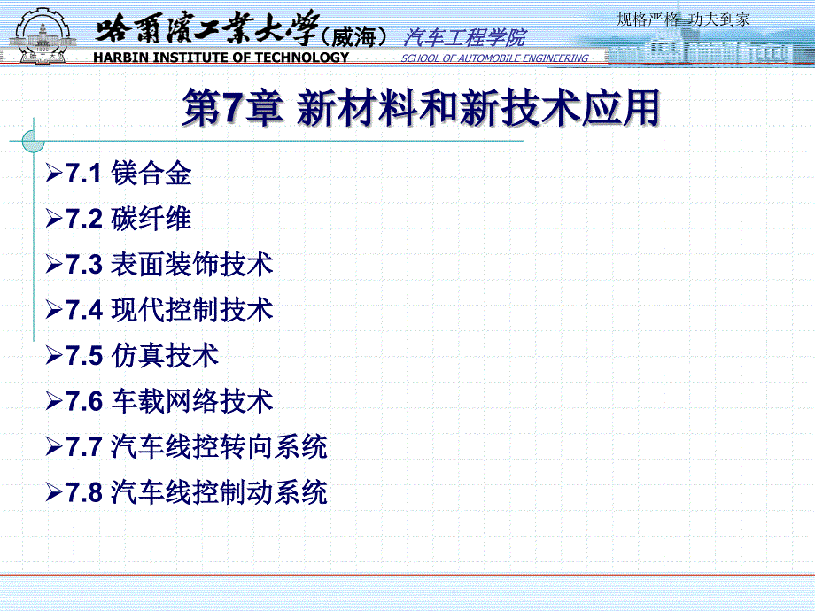 新能源汽车概论7_第1页