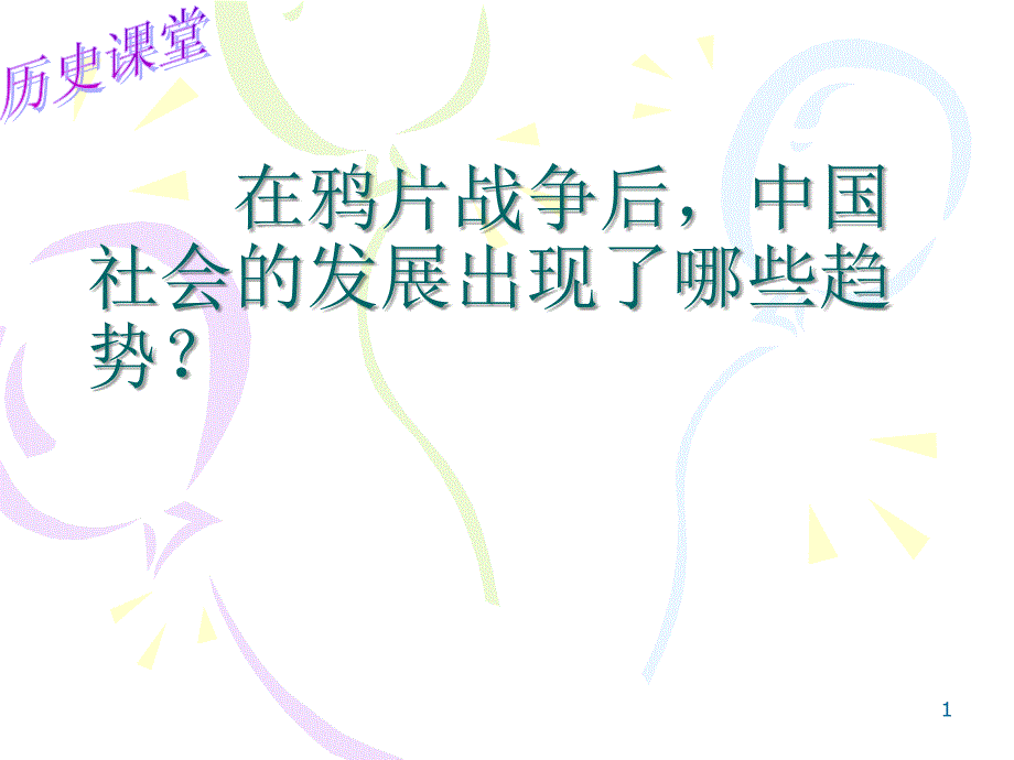 20._社会生活的变_第1页