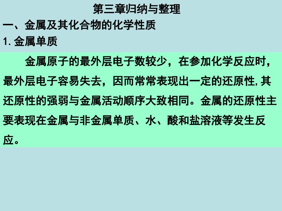 化学必修1第三章归纳与整理_第1页